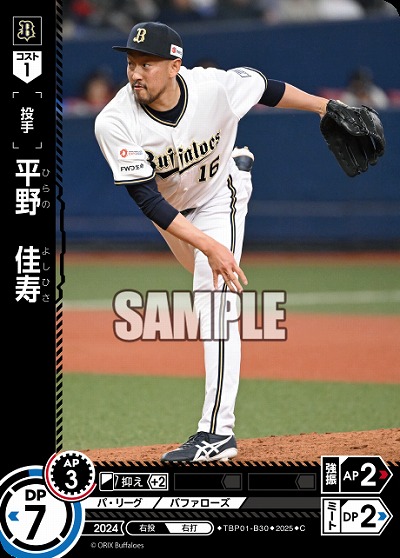 平野 佳寿(オリックス・バファローズ) 【TBP01-B30C】